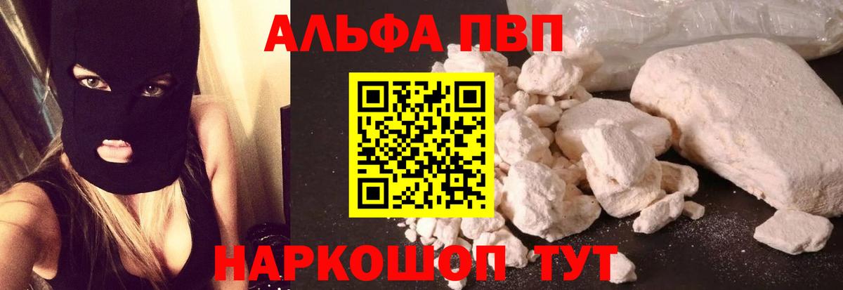 Alpha-PVP Соль Братск