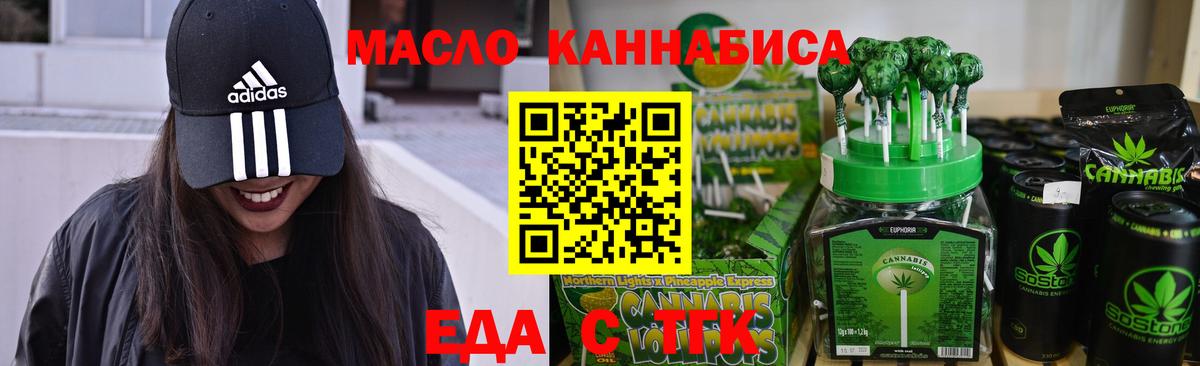Братск  Еда ТГК конопля  Вход с VPN 