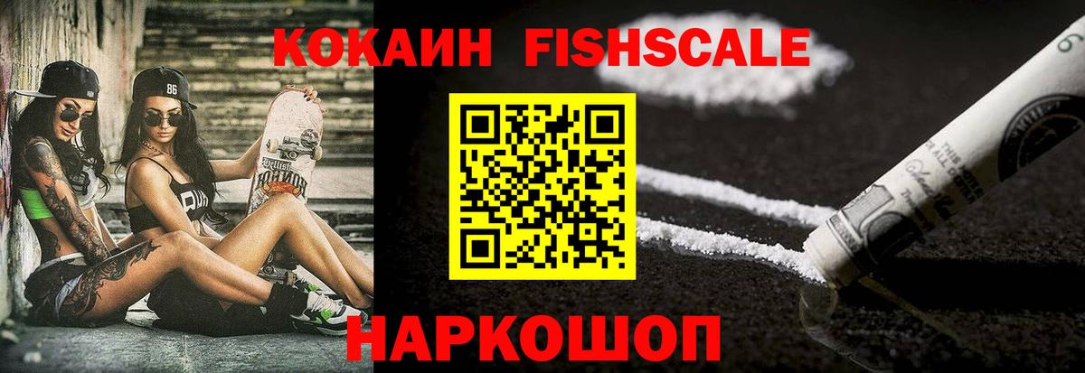 Братск  Cocaine Fish Scale  Вход с VPN  где купить наркотик  COCAIN 99% 