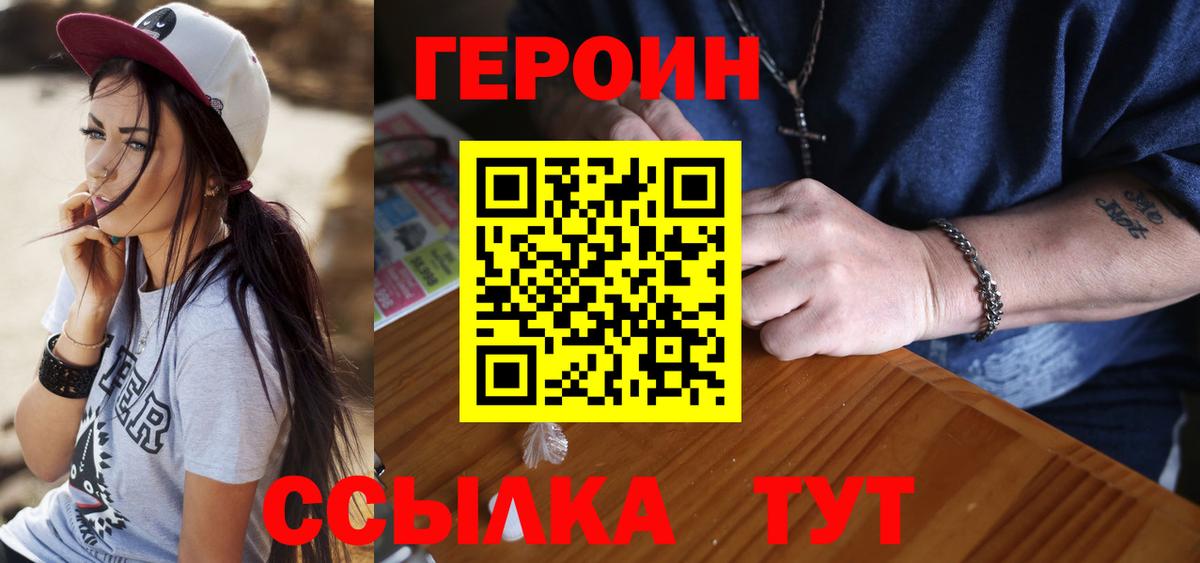 Братск  ГЕРОИН хмурый  Вход с VPN 