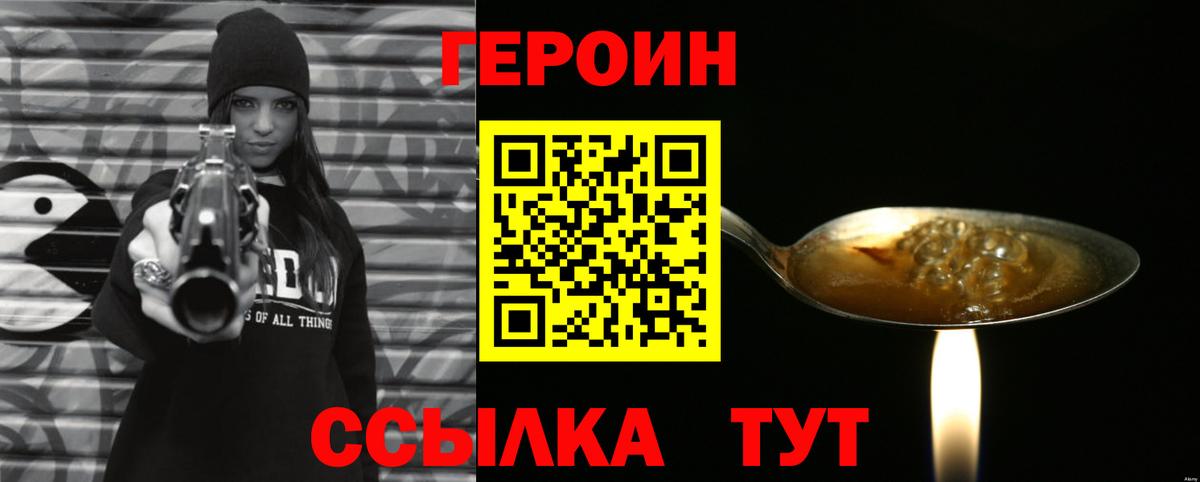 ГЕРОИН афганец Братск