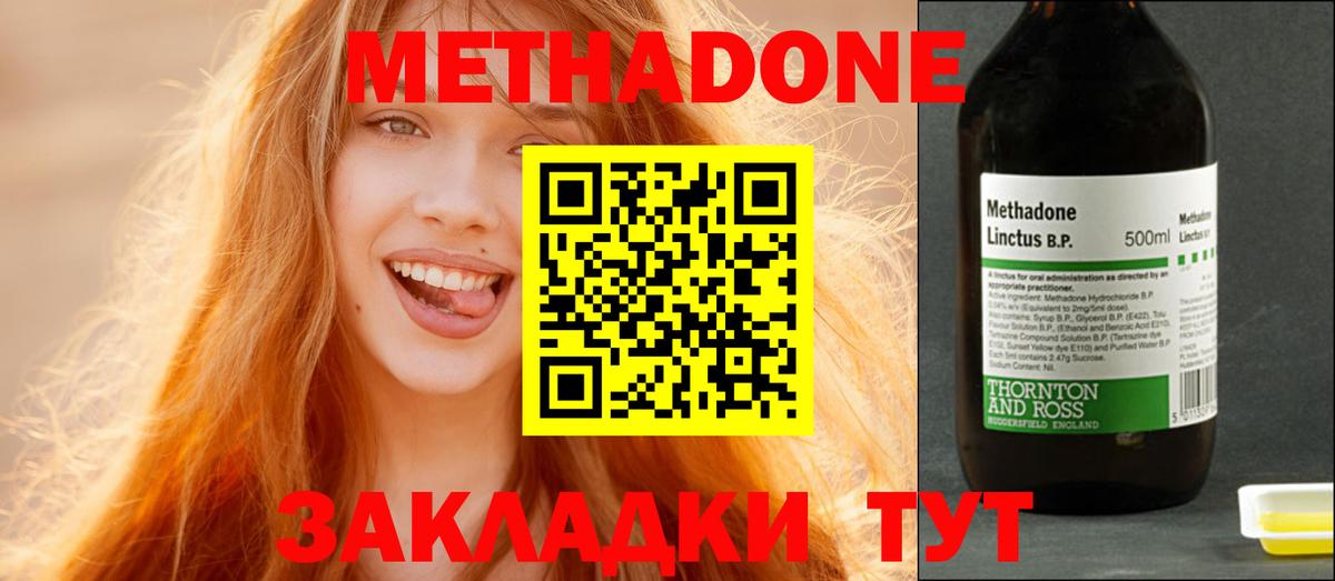 МЕТАДОН белоснежный  МЕТАДОН methadone  Братск  Вход с VPN 