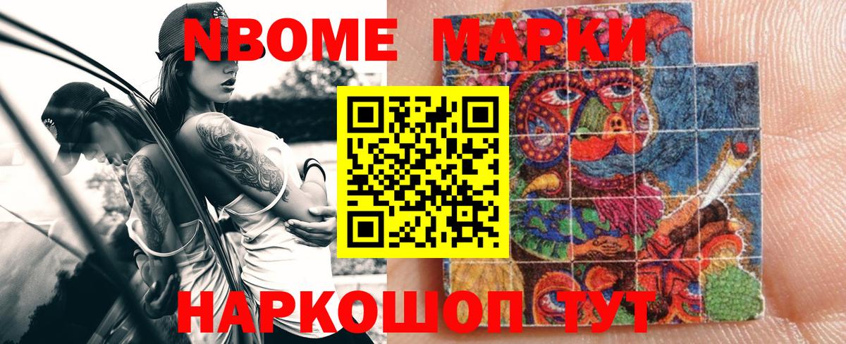 Марки 25I-NBOMe 1,8мг Братск